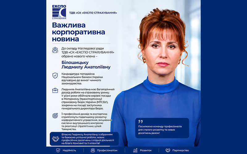 Корпоративні зміни в системі управління Компанії