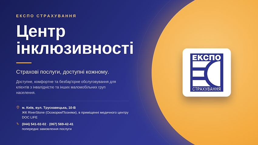 Центр інклюзивності