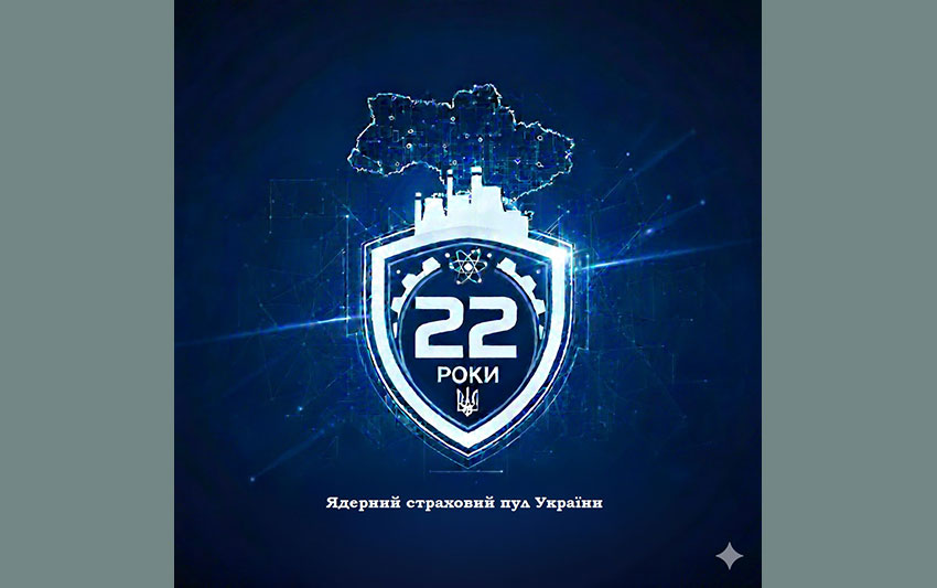 Ядерний страховий пул