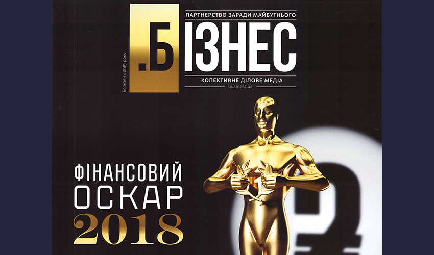 Фінансовий Оскар у СК «ЕКСПО СТРАХУВАННЯ»
